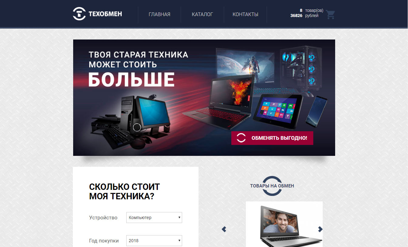 Компьютерный интернет магазин москва. Портал компьютерный магазин. Техобмен. Техобмен Минусинск.